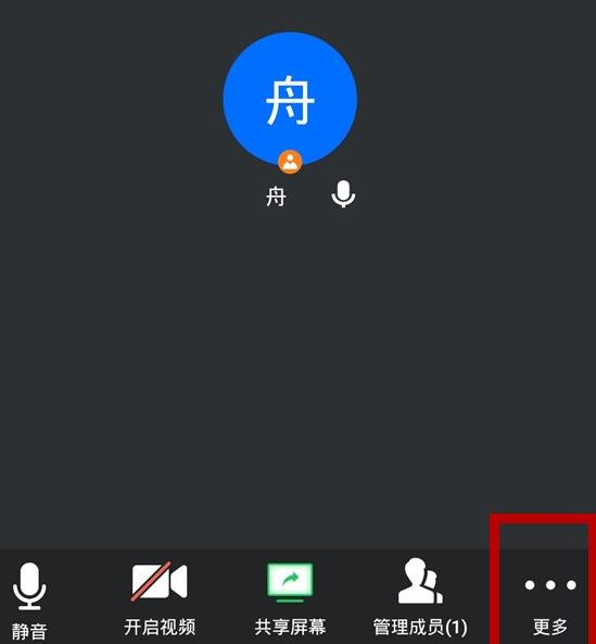 腾讯会议进行投票的简单教程截图