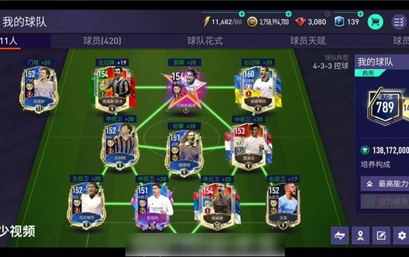 fifa足球世界怎么切换阵型  fifa足球世界切换阵型方法