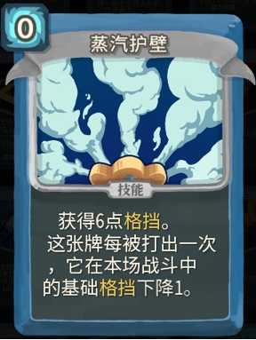 杀戮尖塔蒸汽护壁单卡怎么样 杀戮尖塔蒸汽护壁单卡强度攻略