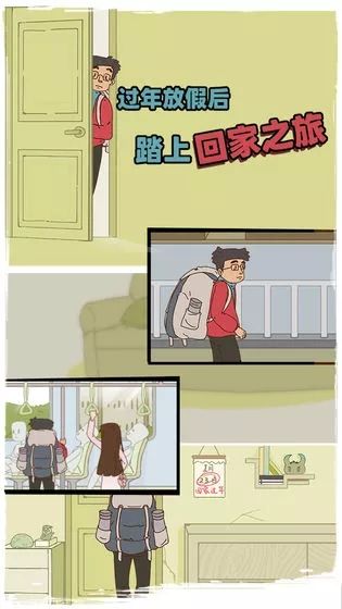 有钱没钱回家过年攻略大全：1-30全成就获取方法一览[视频][多图]图片2