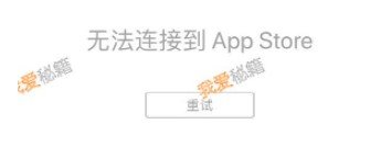 苹果Applestore12月26日宕机无法连接 附解决办法[多图]