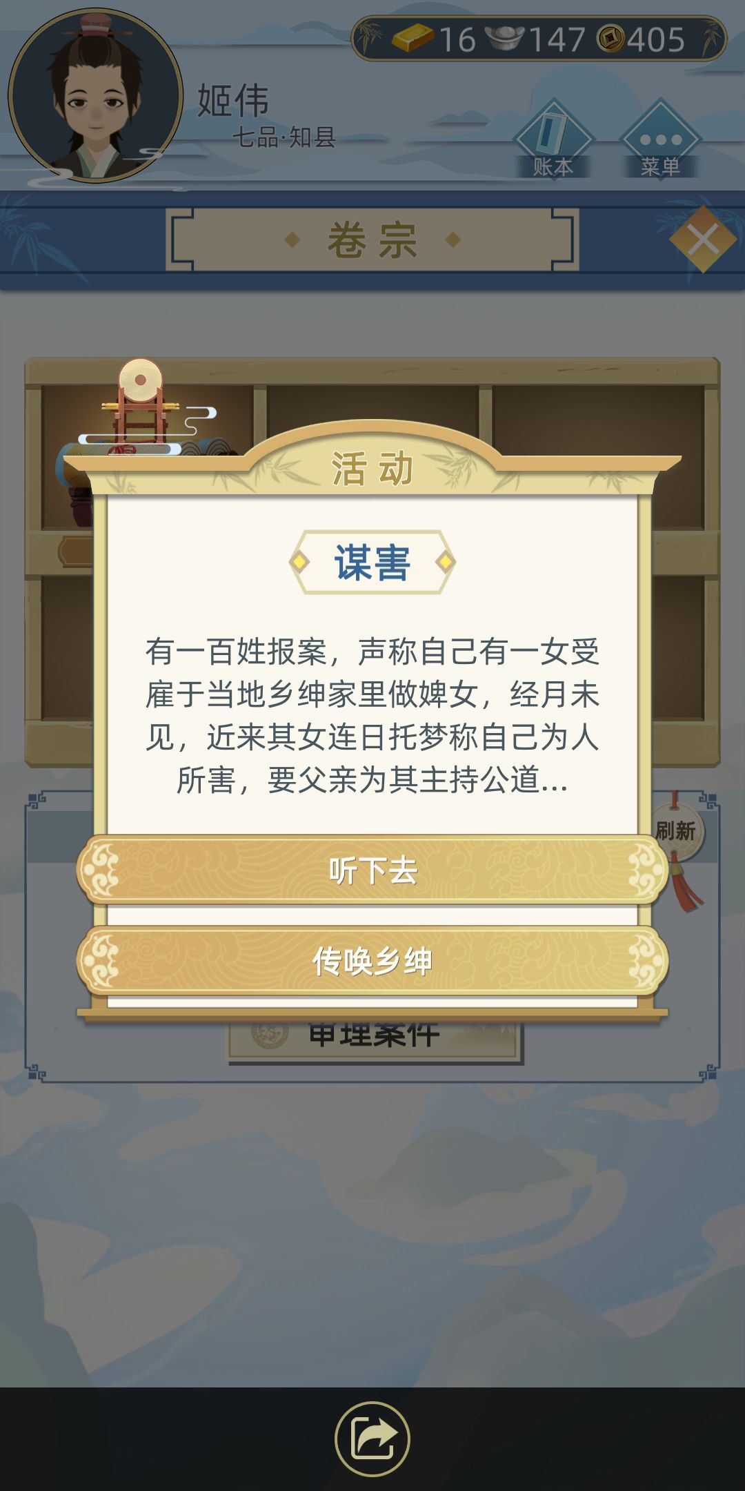 古代人生游戏当官断案怎么做？当官断案方法技巧[视频][多图]图片3