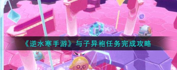 蛋仔派对推雪球大战怎么玩  蛋仔派对推雪球大战玩法介绍一览