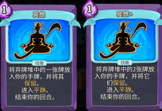 杀戮尖塔冥想单卡怎么样 杀戮尖塔冥想单卡强度攻略