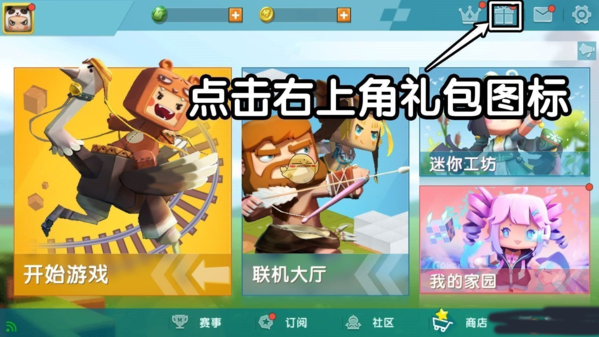 迷你世界8月7日兑换码是多少 最新礼包码大全