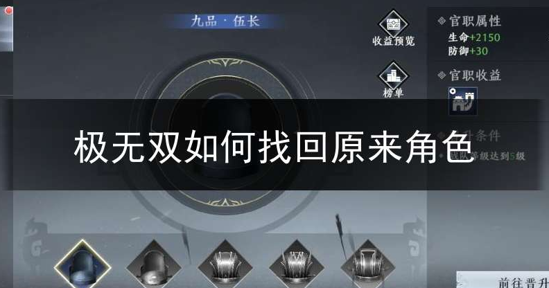 极无双如何找回原来角色 具体介绍
