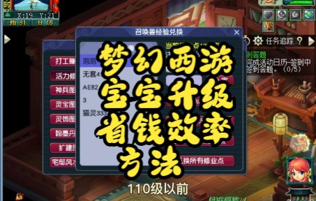 梦幻西游怎么给宝宝升级装备等级 梦幻西游宝宝的寿命怎样更快加上去