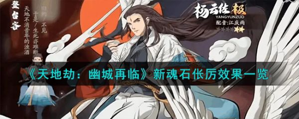 天地劫幽城再临伥厉怎么样 天地劫幽城再临伥厉介绍