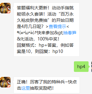 和平精英微信每日一题3月31日答案