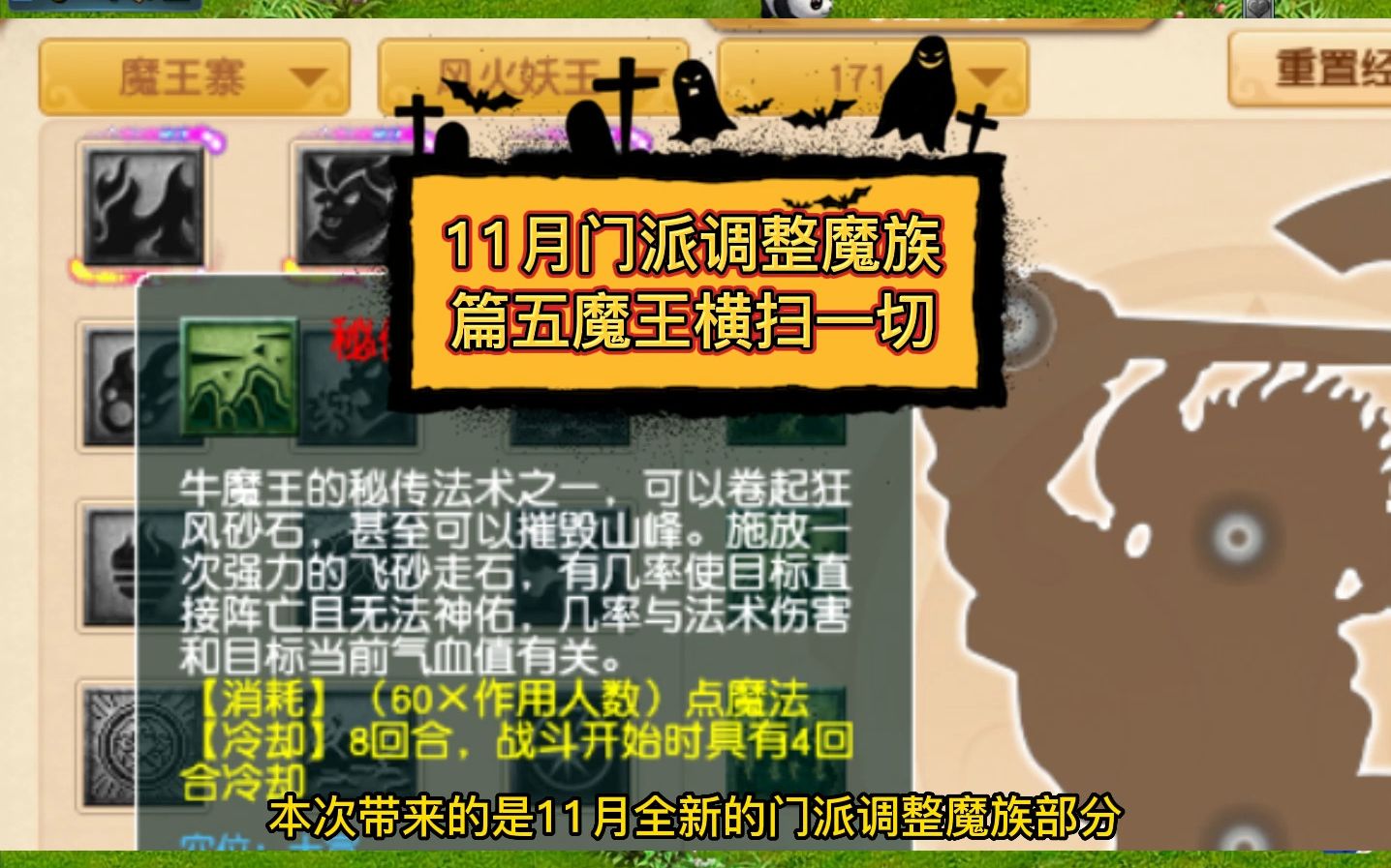 梦幻西游最新门派调整魔族技能 梦幻西游魔族哪个门派最好玩