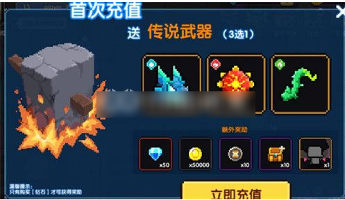 我的勇者首充武器选哪个  我的勇者首充武器选择推荐