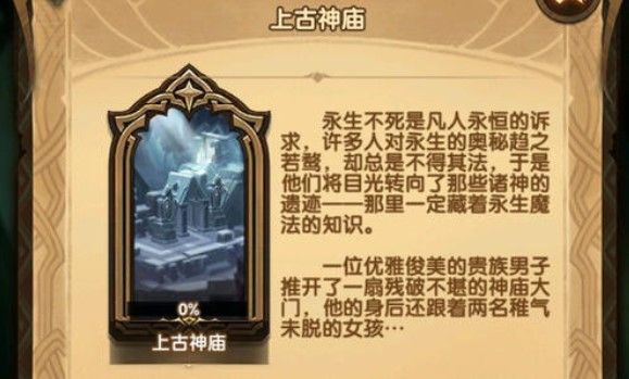 剑与远征上古神庙怎么过关？上古神庙通关打法技巧[视频][多图]图片2