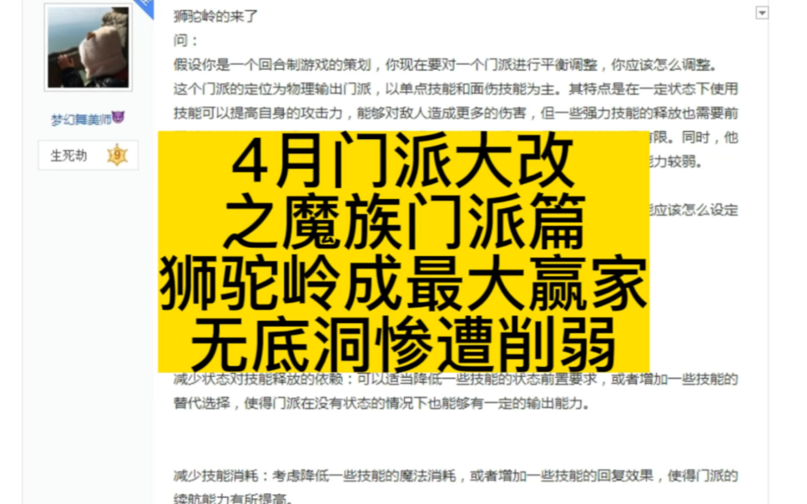 梦幻西游魔族最强门派 狮驼岭最强潜力加点