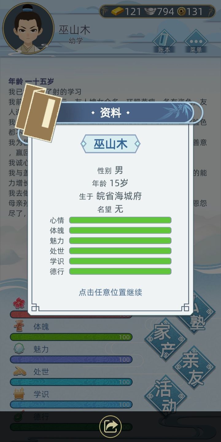 古代人生游戏全属性怎么提升？全属性提升方法一览[视频][多图]图片3