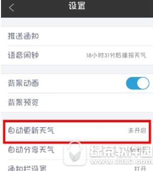 墨迹天气自动更新天气怎么关闭 墨迹天气自动更新天气关闭图文教程2