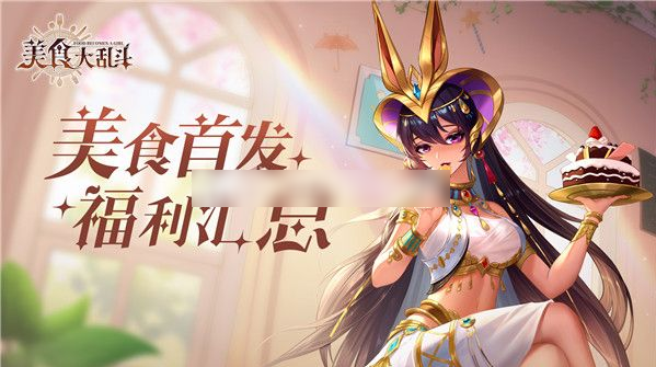 美食大乱斗怎么改名字  美食大乱斗改名字方法