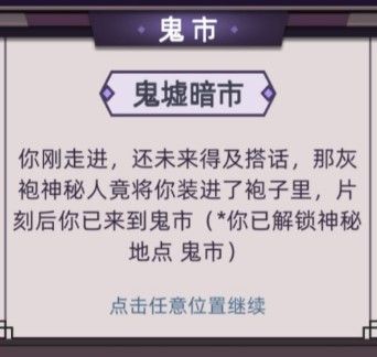 古代人生游戏鬼市在哪进？鬼市位置及及进入方法一览[多图]图片2