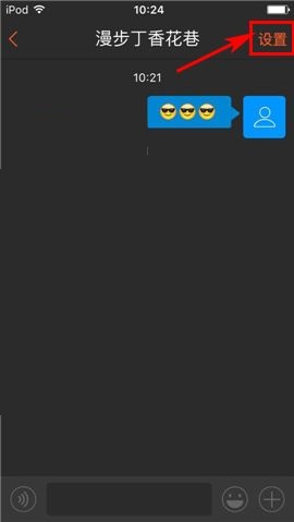 咪咕善跑APP设置好友消息免打扰的操作步骤截图