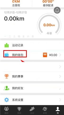 咪咕善跑APP设置交易密码的操作方法截图