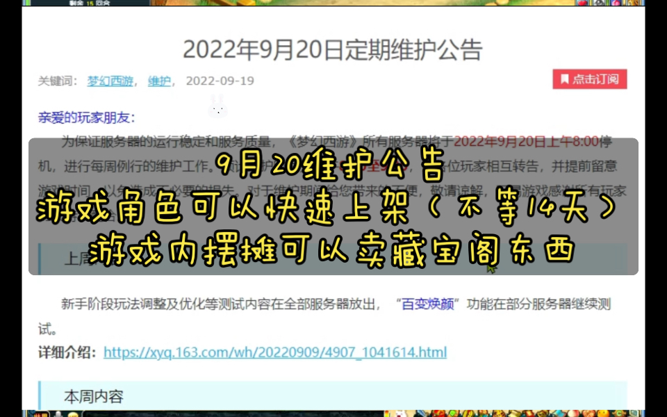 梦幻登记角色后多少天可以寄售装备啊 梦幻西游角色登记条件