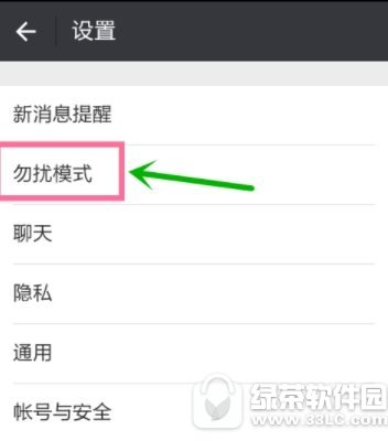 微信免打搅模式怎样设置 微信免打搅模式设置图文教程分享