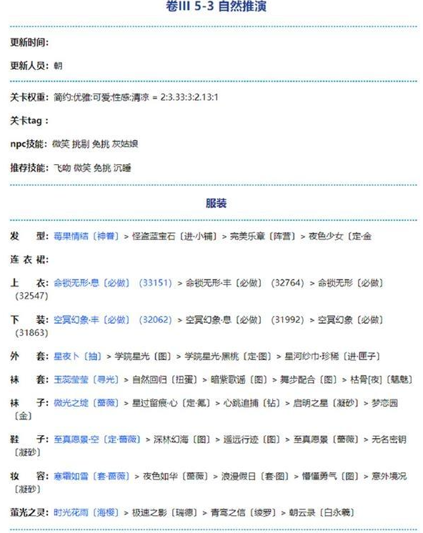 奇迹暖暖卷三5-3怎么搭配 奇迹暖暖卷三5-3自然推演搭配攻略