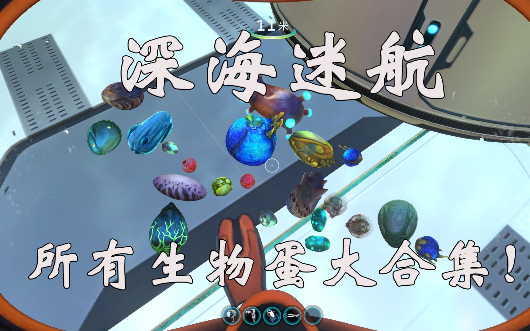 深海迷航怎么孵蛋 深海迷航怎么孵蛋