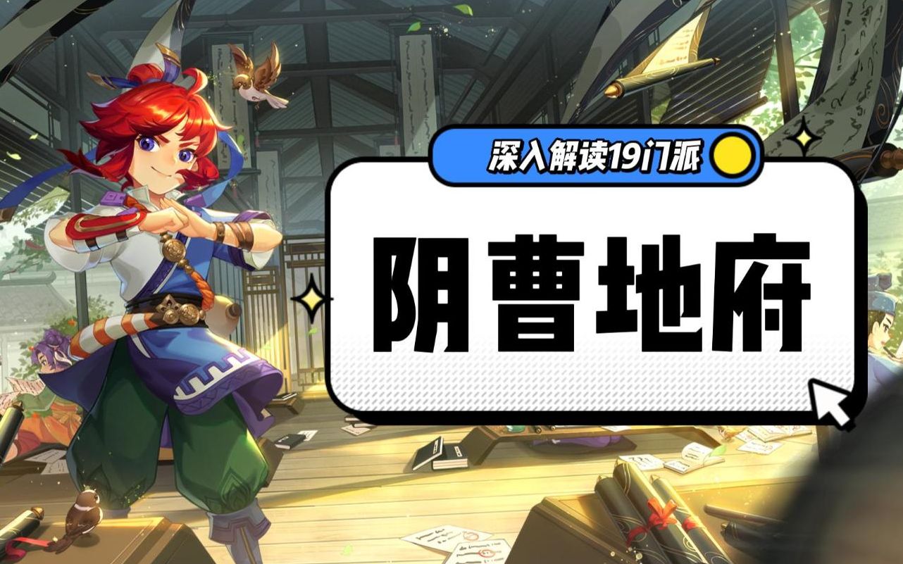 梦幻西游里阴曹地府怎么样 梦幻西游的全力地府有可能很厉害吗