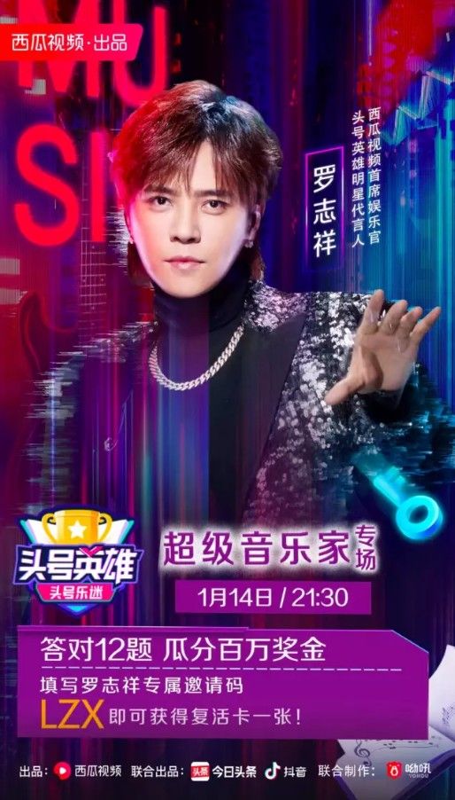 罗志祥头号乐迷是什么？头号英雄头号乐迷答题攻略[视频][多图]图片2