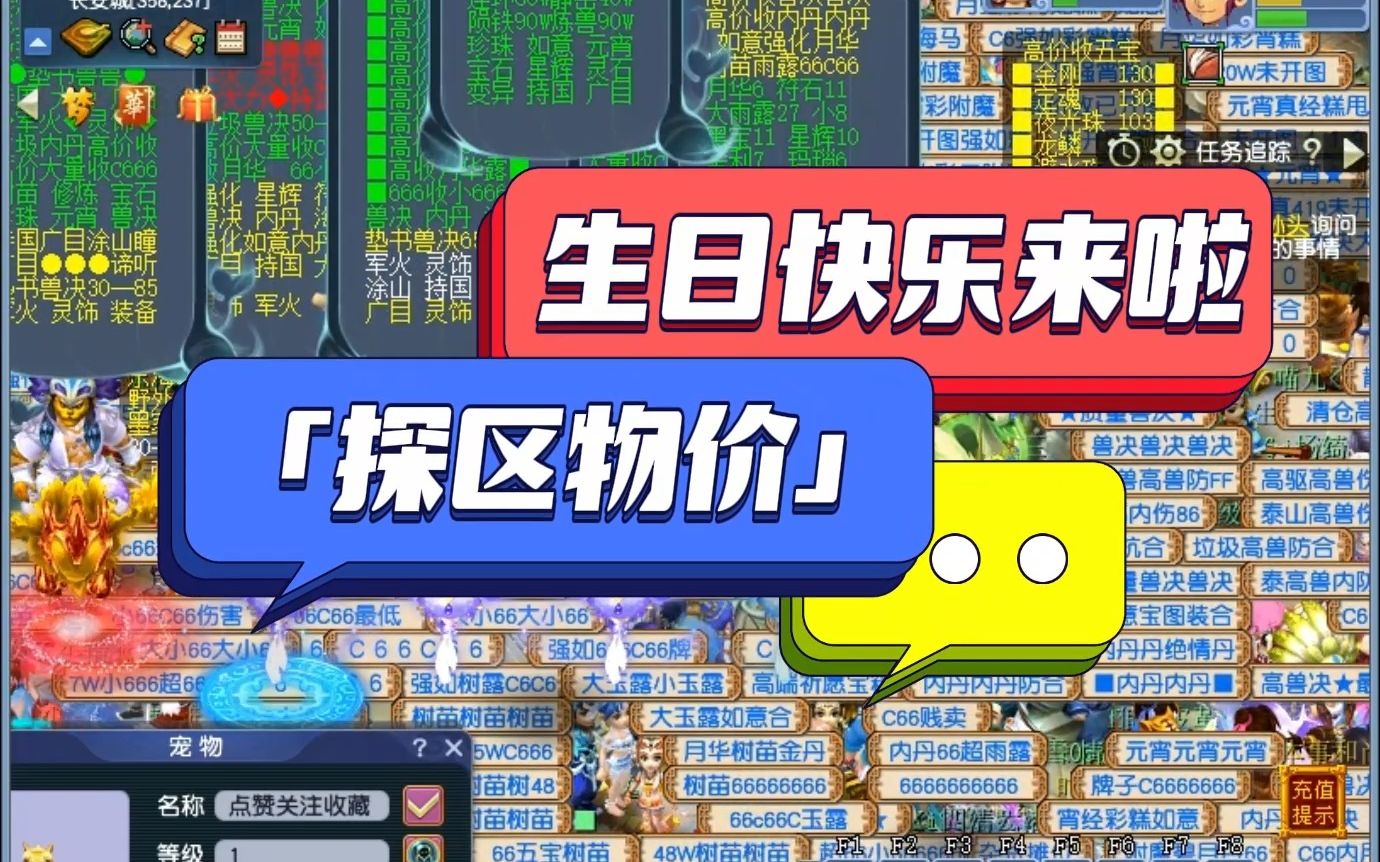 梦幻生日快乐区平时能登上去吗 梦幻西游单开散人建议去哪个区