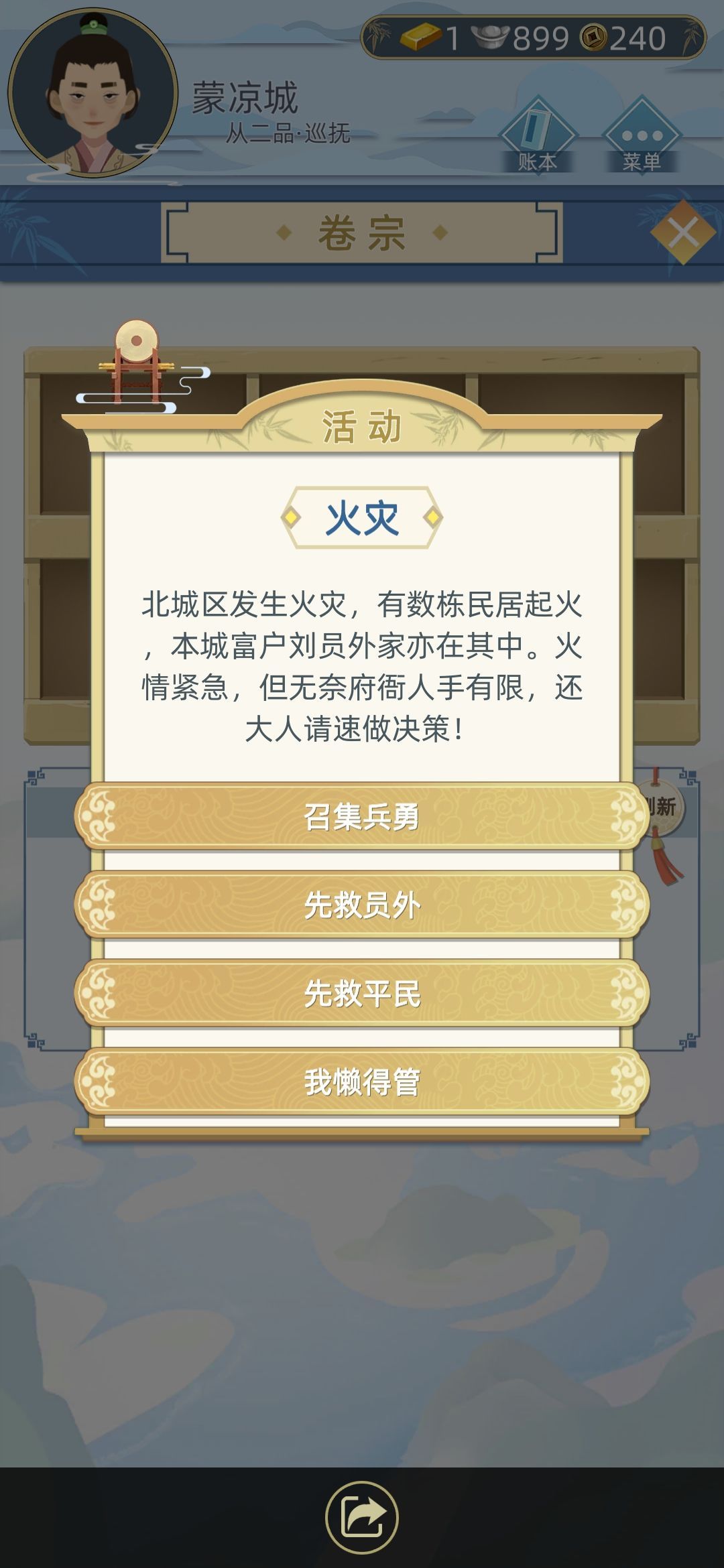 古代人生游戏卷宗案件选什么好？当官断案卷宗正确选择方法详解[视频][多图]图片2