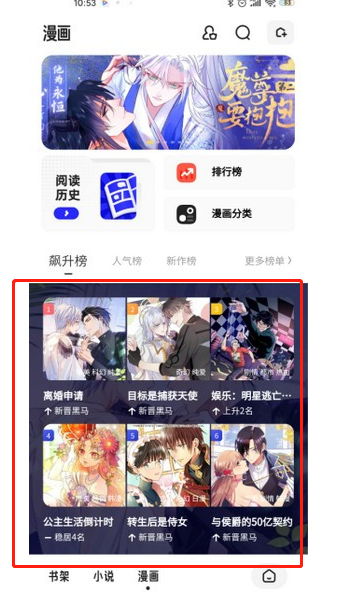 《夸克浏览器》看漫画的最新操作方法与步骤