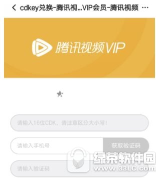 腾讯视频vip月卡怎么兑换 腾讯视频vip月卡兑换方法介绍2