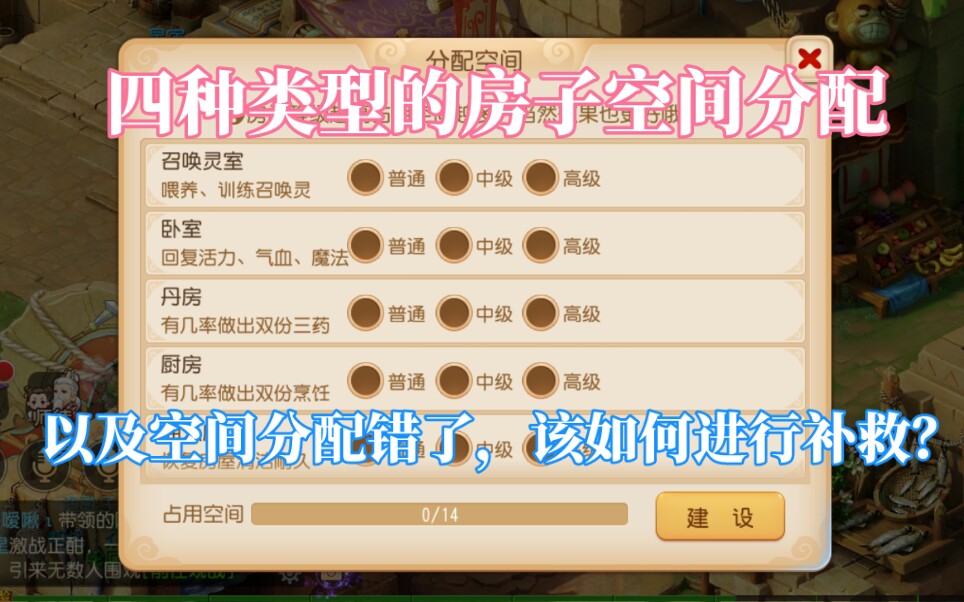 梦幻西游手游房子空间怎么设置 4核4线玩梦幻西游手游能多开吗