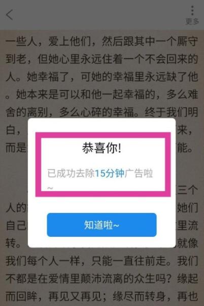 《番茄小说》去掉广告的操作方法