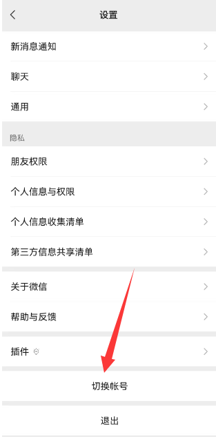 《微信》新功能快速注册两个账号的方法
