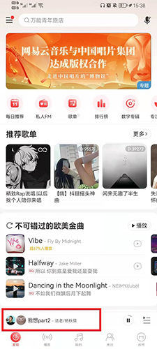 网易云音乐如何退出一起听歌 取消和别人听歌步骤