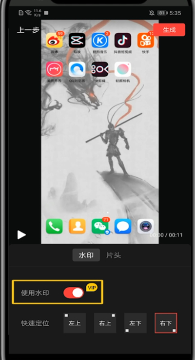 快剪辑进行去水印的简单方法截图