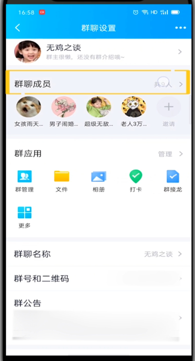 qq群主禁言一个人的操作教程截图