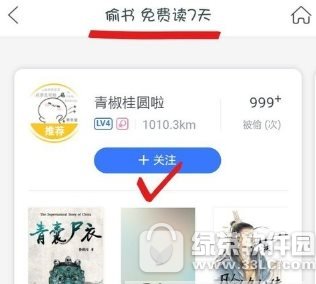 咪咕阅读如何免费阅读书籍 咪咕阅读免费阅读书籍教程2