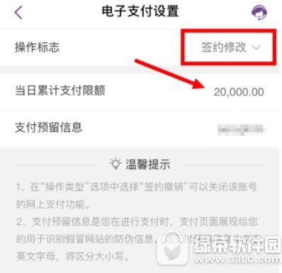 光大银行每日限额怎么设置 光大银行每日限额设置教程2