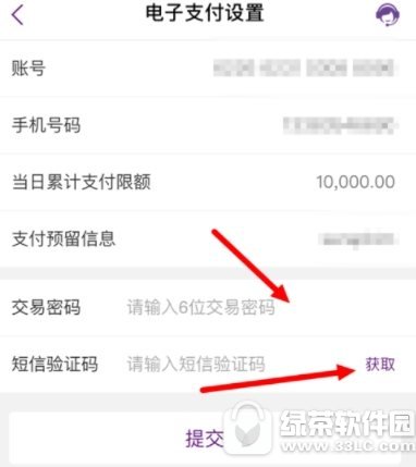 光大银行每日限额怎么设置 光大银行每日限额设置教程3