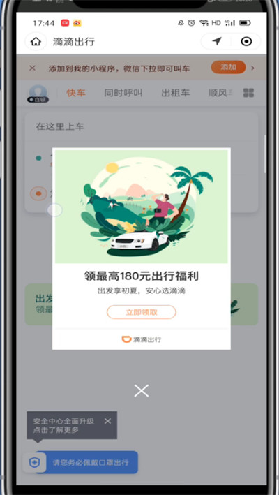 微信中叫滴滴打车的简单方法截图