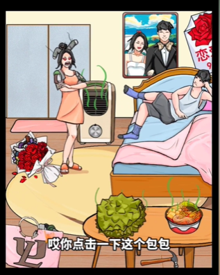 我玩梗贼6男友的臭袜子怎么过  我玩梗贼6男友的臭袜子攻略