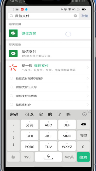 微信里和微信支付聊天的简单方法截图
