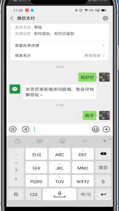 微信里和微信支付聊天的简单方法截图