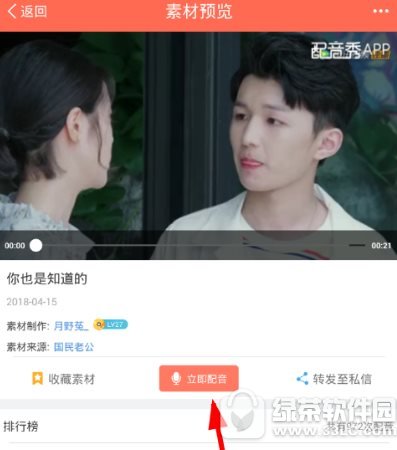 配音秀如何配音 配音秀配音玩法介绍2