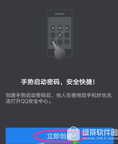 qq安全中心手势密码怎么开启 qq安全中心手势密码开启方法分享2