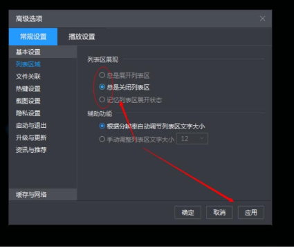 《暴风影音》隐藏播放列表的最新操作技巧