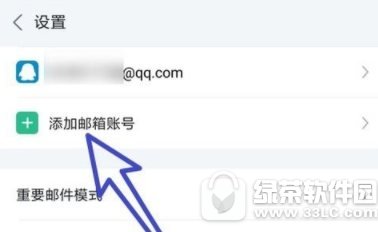 wps邮箱怎么添加多个邮箱账号 wps邮箱添加多个邮箱账号流程